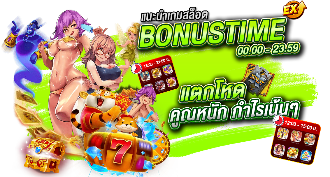 โบนัสไทม์