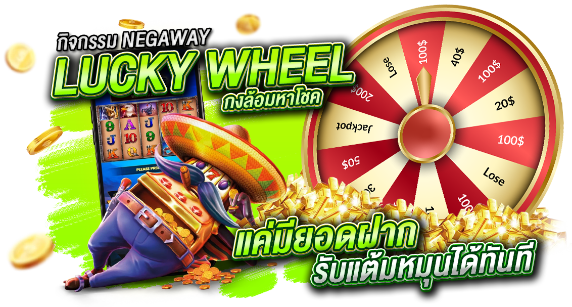 กิจกรรม NEGAWAY กงล้อมหาโชค