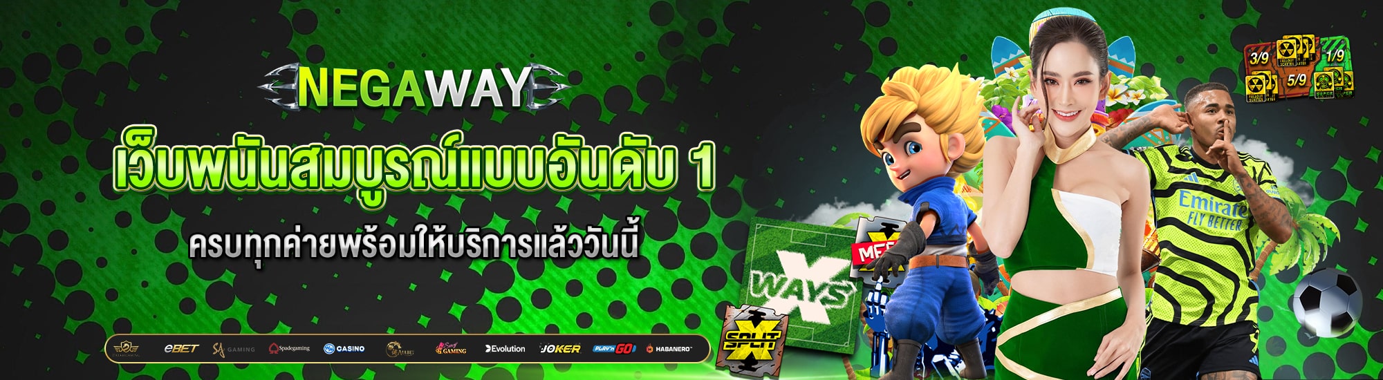 negaway เว็บพนันสมบูรณ์แบบ อันดับ 1