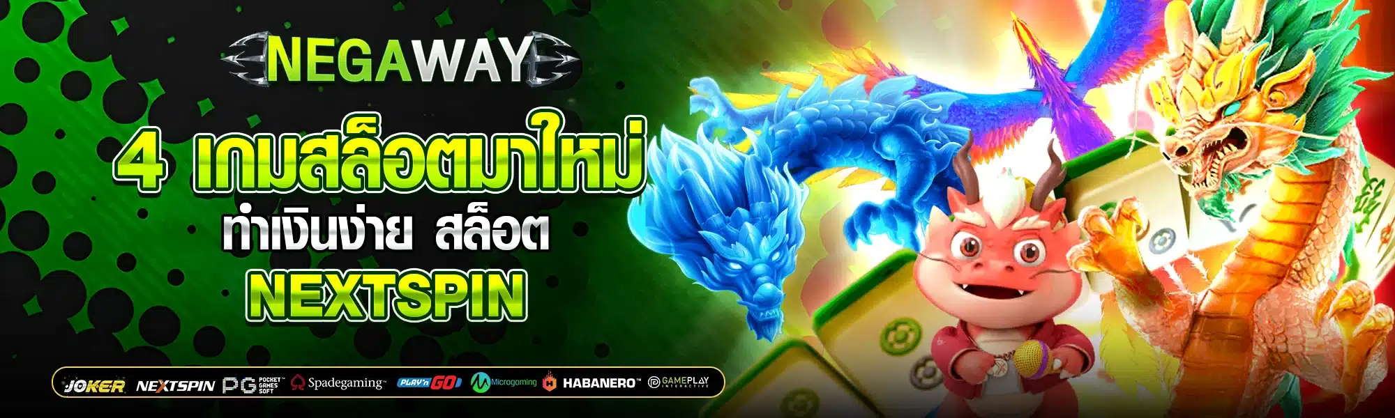 4 เกมสล็อตมาใหม่ ทำเงินง่าย สล็อต NEXTSPIN