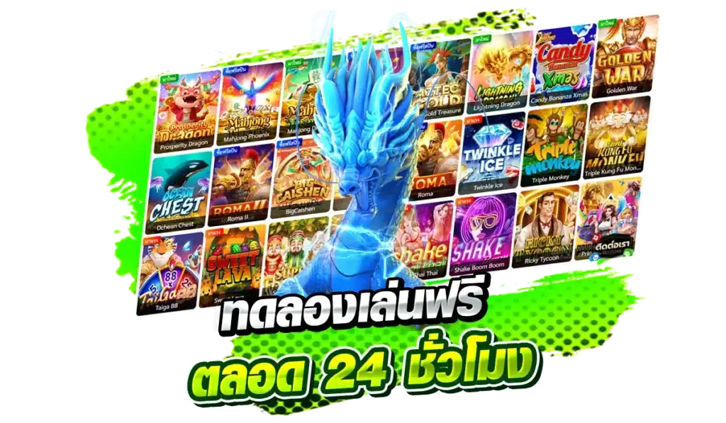 4เกมสล็อตมาใหม่ ทดลองเล่นฟรี ตลอด 24 ชั่วโมง