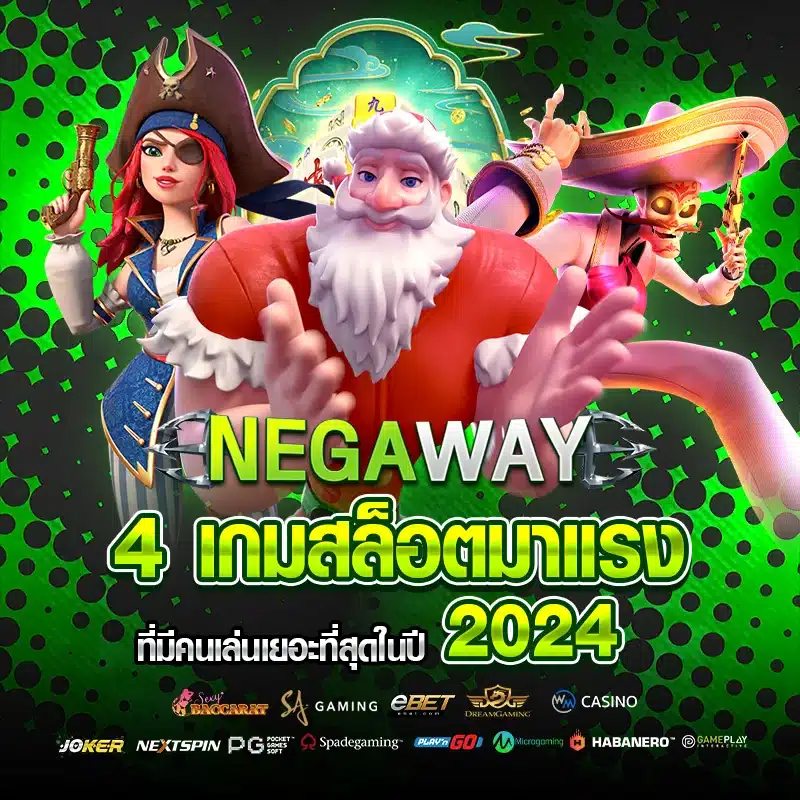 4 เกมสล็อตมาแรง PGSoft 2024