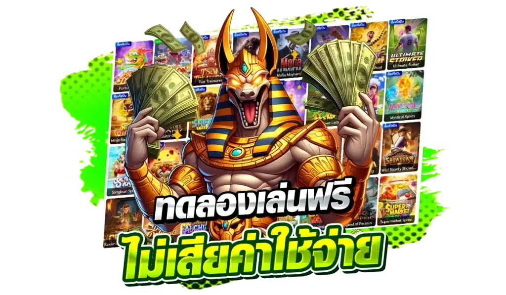 4เกมสล็อตมาแรง ทดลองเล่นฟรี ไม่เสียค่าใช้จ่าย